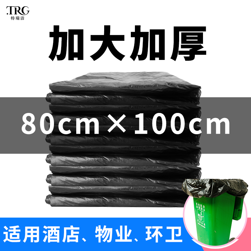 特瑞洁垃圾袋黑色商用加大加厚大号厨房酒店宾馆物业环卫保塑料袋在类目 家庭/个人清洁工具, 家务/地板清洁用具, 垃圾袋中 - 来自Buy2taobao.com提供专业的淘宝代购服务