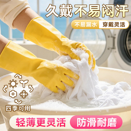 特瑞洁夏季薄款防水耐用橡胶手套