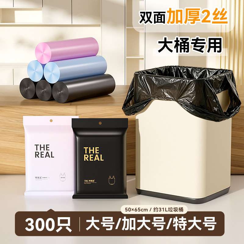 特瑞洁家用垃圾袋加厚宿舍手提式