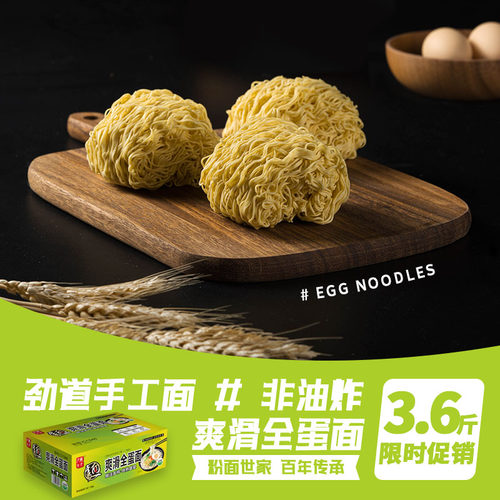 陈村全蛋面手工家用广州港式竹升