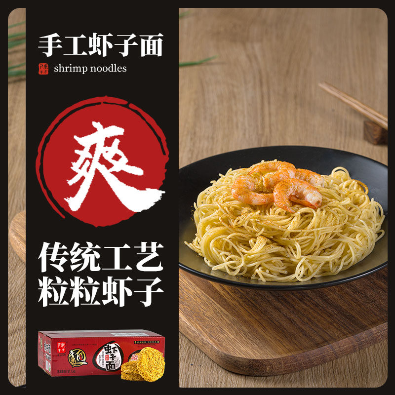 陈村港式非油炸手工云吞竹升面图片