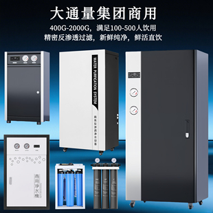 商用净水器2000G大流量写字楼多人直饮水净水机集成商用大净水器