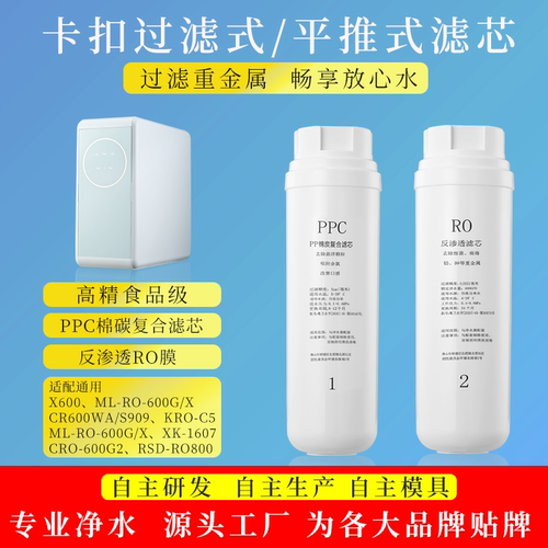 适配通用兼容 荣事达 万和 乐视400 600G 800G反渗透净水器RO滤芯