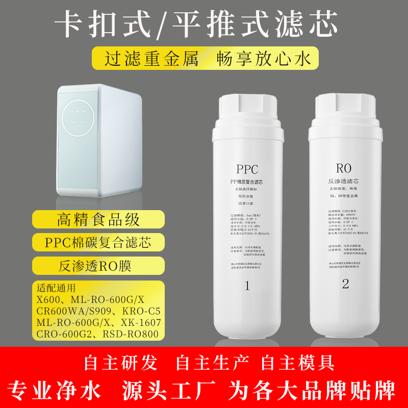 适配通用康佳美菱志高长虹创平推式维侧插式家用净水器滤芯非原厂