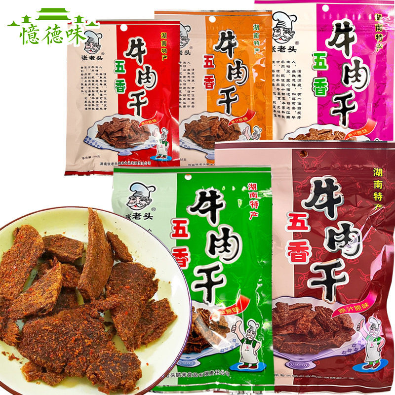 新货湖南常德津市张老头五香牛肉干香辣嚼劲酱板休闲零食小吃送礼