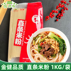 湖南常德特产金健直条米粉米线干米粉常德津市牛肉粉早餐圆粉袋装