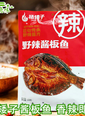 杨矮子野辣酱板鱼手撕酱辣鱼零食