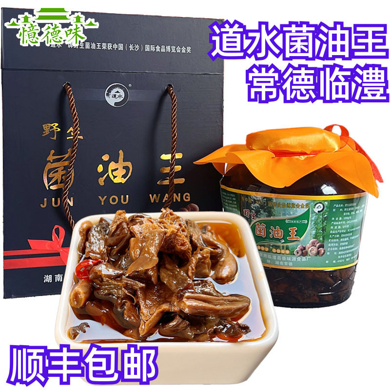 临澧菌油道水重阳菌油枞菌野生菌油王1200克送礼盒装湖南常德特产