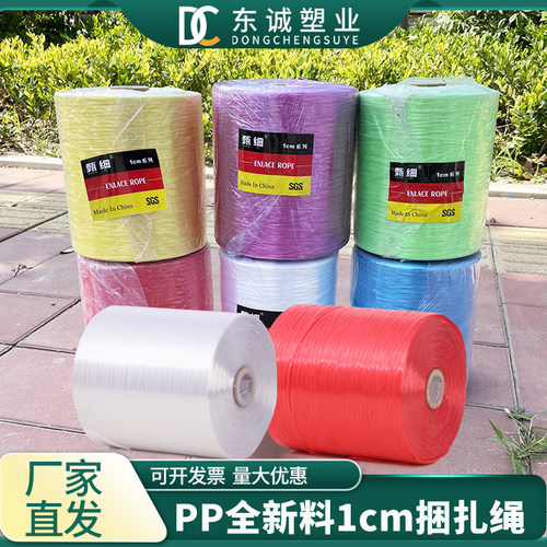 1cm超细塑料绳东诚出品