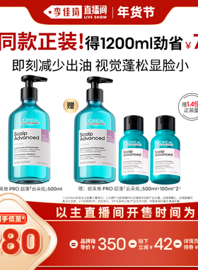 【李佳琦直播间】欧莱雅PRO高颅顶云朵瓶洗发水*
