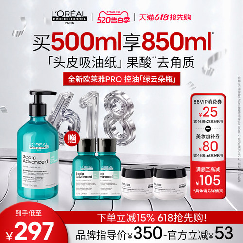 【现货速达】欧莱雅PRO控油绿云朵瓶去油蓬松清爽洗发水