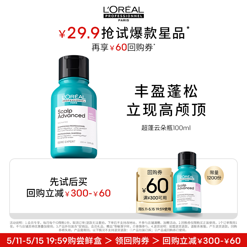 【会员蜜享盒】抢先试用欧莱雅PRO超蓬云朵瓶100ml 享回购券 美发护发/假发 洗护套装 原图主图