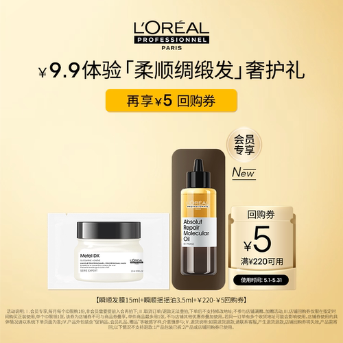 【U先派样】抢先试用欧莱雅PRO星品体验礼享回购券