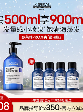 【新年礼物】欧莱雅PRO净爽星河瓶丰盈洗发水蓬松强韧无硅油沙龙