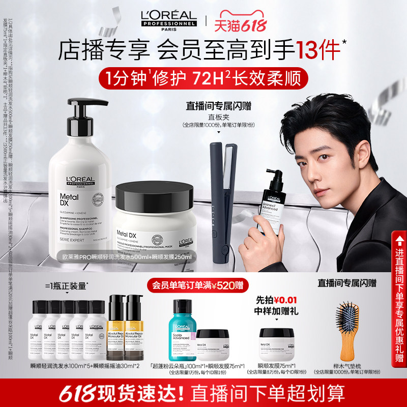 【店播专享】柔顺修护烫染干枯毛躁沙龙 欧莱雅PRO瞬顺洗发水发膜