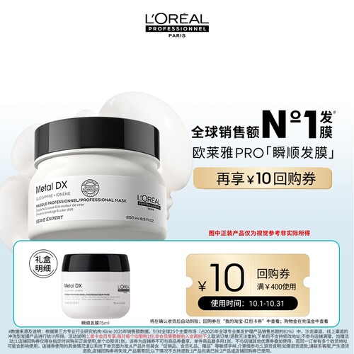 【秒杀专属】试用欧莱雅PRO瞬顺发膜75ml享回购券