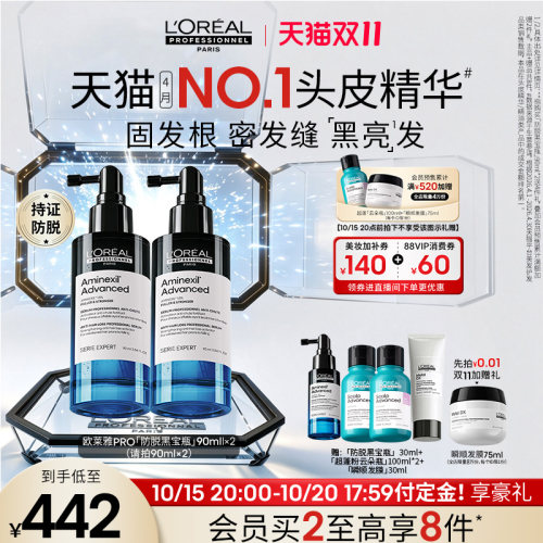 【双11付定】欧莱雅PRO防脱黑宝瓶固发防断头皮护理精华液