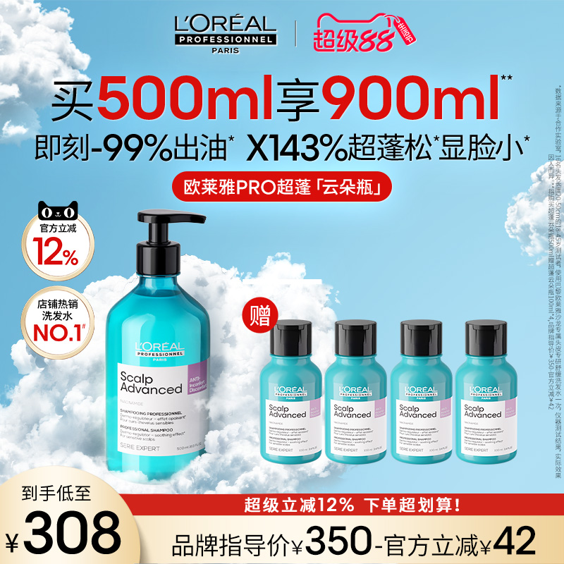 【拍下立减】欧莱雅PRO超蓬云朵瓶控油蓬松高颅顶洗发水去油沙龙