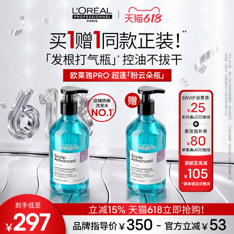 【618立抢】欧莱雅PRO超蓬粉云朵瓶控油蓬松高颅顶洗发水去油