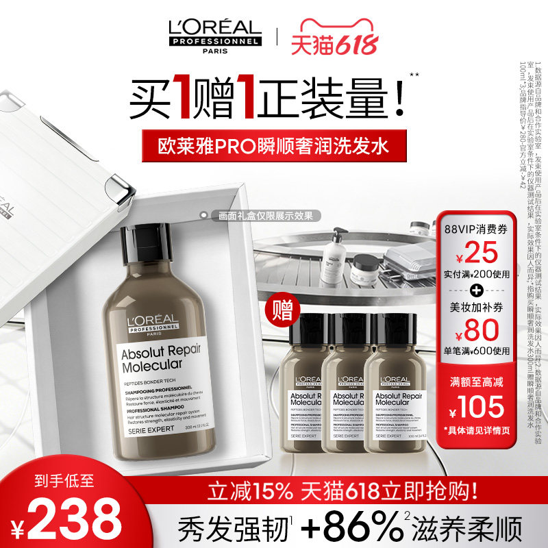 【618立抢】欧莱雅PRO瞬顺奢润洗发水滋润洗发露持久受损修护