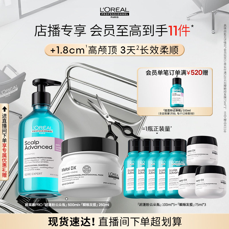 【店播专享】控油蓬松柔顺 欧莱雅PRO超蓬粉云朵瓶瞬顺发膜洗护图片