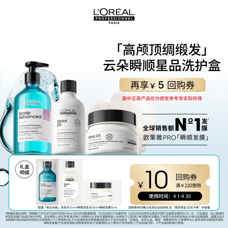 试用欧莱雅PRO洗护盒享回购券图片
