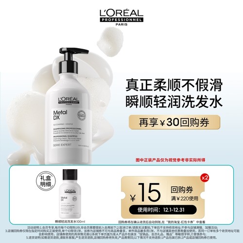 欧莱雅PRO尝鲜盒享回购券