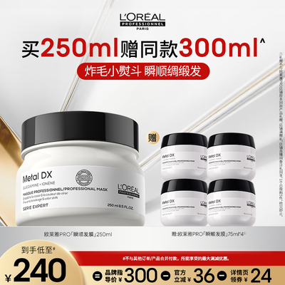 【主播甄选】欧莱雅PRO瞬顺发膜柔顺修护烫染干枯毛躁沙龙o