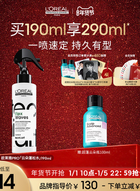 【10点付定】LorealPro活力塑型喷雾