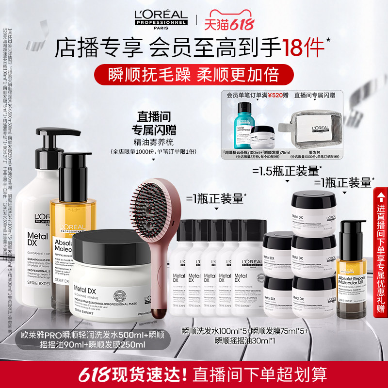 【店播专享】柔顺修护烫染毛躁 欧莱雅PRO瞬顺洗发水发膜摇摇油