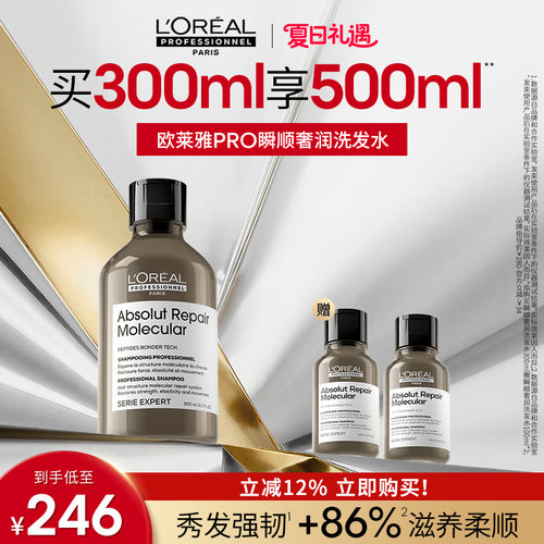 【现货立抢】欧莱雅PRO瞬顺奢润洗发水滋润洗发露持久受损修护
