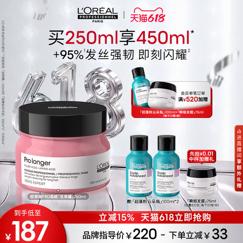 【618立抢】欧莱雅PRO修护受损头发柔顺氨基酸柔顺浆果罐发膜