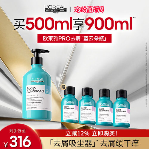 【现货立抢】欧莱雅PRO去屑蓝云朵瓶止痒洗发水控油无硅油沙龙