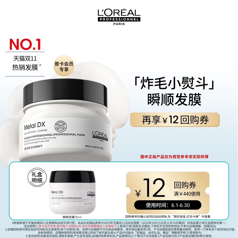【淘秒】试用欧莱雅PRO瞬顺发膜75ml享回购券