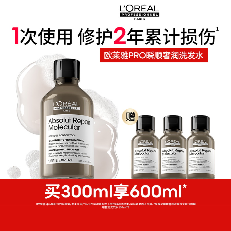 【淘金币】欧莱雅PRO瞬顺轻润奢润洗发水氨基酸蓬松柔顺沙龙