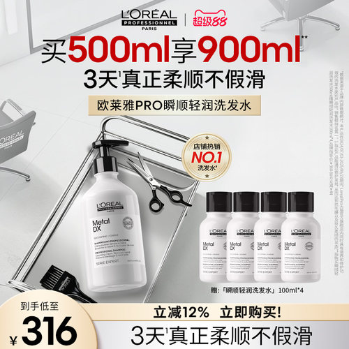 【现货立抢】欧莱雅PRO瞬顺洗发水氨基酸蓬松柔顺修护沙龙