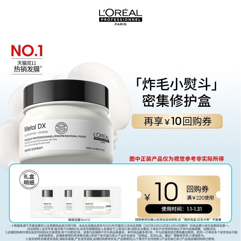 【会员蜜享盒】试用欧莱雅PRO瞬顺发膜「密集修护盒」享回购券,美发护发/假发,洗护套装/礼盒,淘宝优惠券,粉丝福利购,淘宝优惠卷