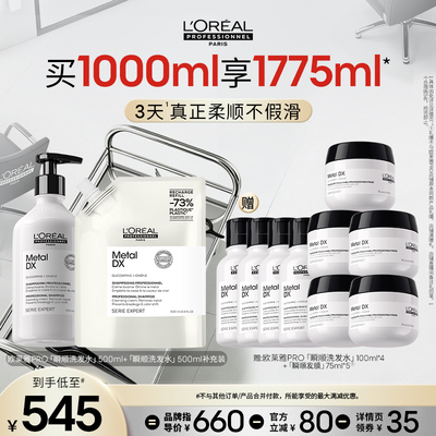 【主播甄选】欧莱雅PRO瞬顺洗发水补充装修护柔顺o