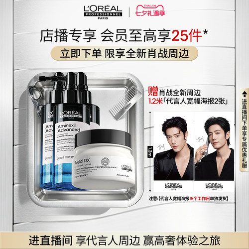 【店播专享】欧莱雅PRO防脱黑宝瓶精华固发头皮 瞬顺发膜柔顺修护