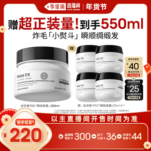 【李佳琦超级年货时尚节】欧莱雅PRO瞬顺发膜柔顺修护发*