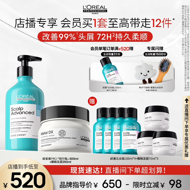 欧莱雅PRO肖战推荐蓬松柔顺洗护