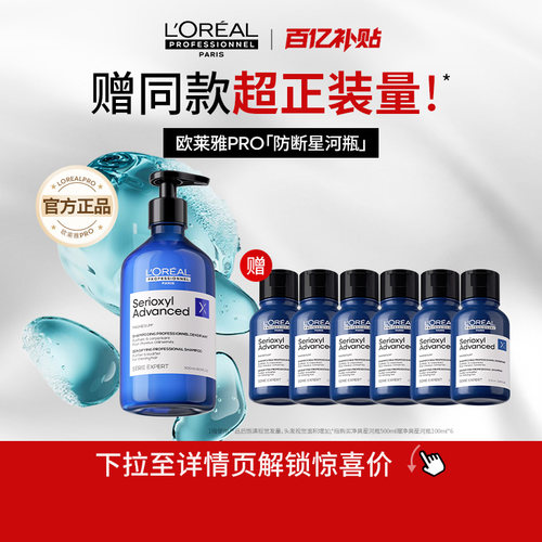 欧莱雅PRO控油蓬松洗发水