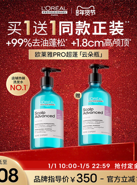 【10点付定】欧莱雅PRO超蓬云朵瓶控油蓬松高颅顶洗发水去油沙龙