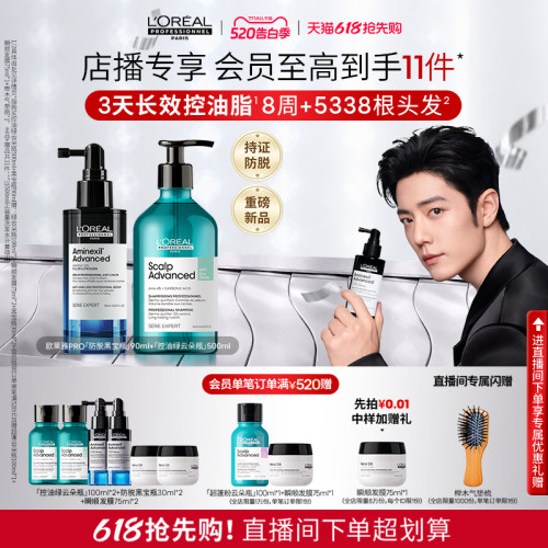 【店播专享】欧莱雅PRO防脱黑宝瓶固发防断星河瓶超蓬云朵瓶控油