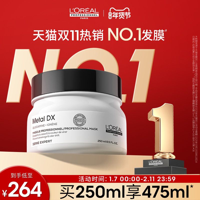 【抢购年货】欧莱雅PRO瞬顺发膜柔顺修护烫染干枯毛躁沙龙,美发护发/假发,发膜/蒸汽发膜/焗油膏,淘宝优惠券,粉丝福利购,淘宝优惠卷