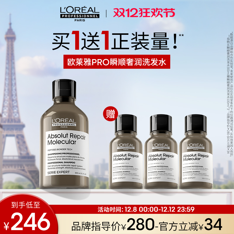 【双12抢购】欧莱雅PRO瞬顺奢润洗发水滋润洗发露持久受损修护