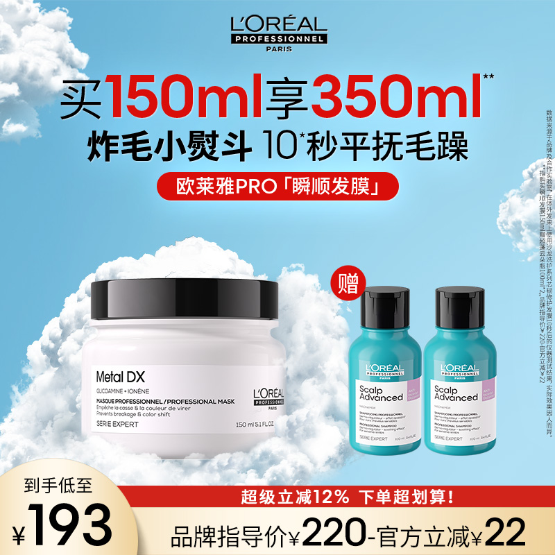 【拍下立减】欧莱雅PRO瞬顺发膜柔顺修护烫染干枯毛躁沙龙