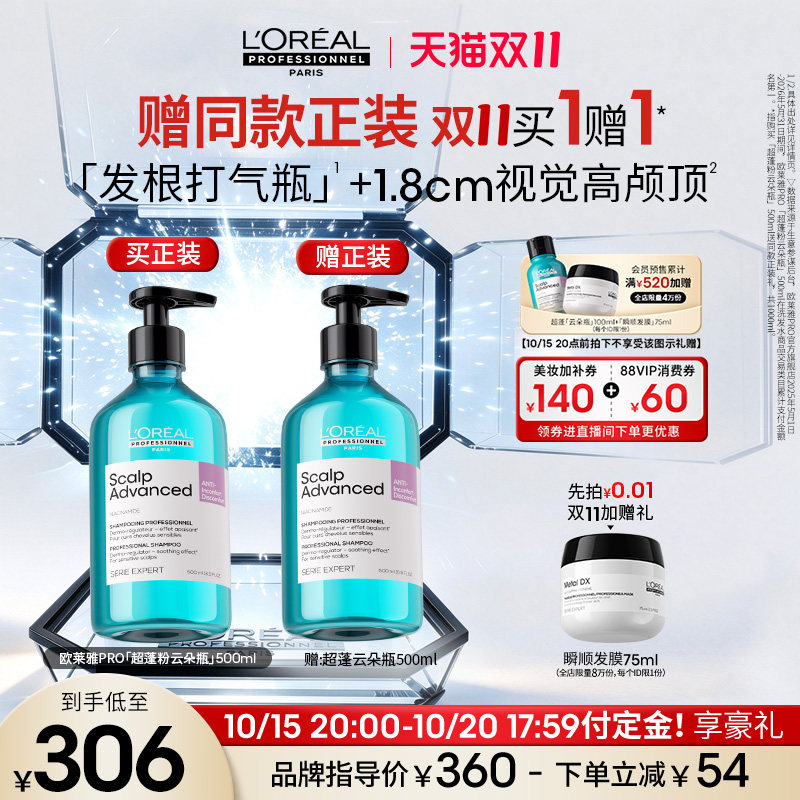 【双11付定】欧莱雅PRO超蓬粉云朵瓶控油蓬松高颅顶洗发水去油