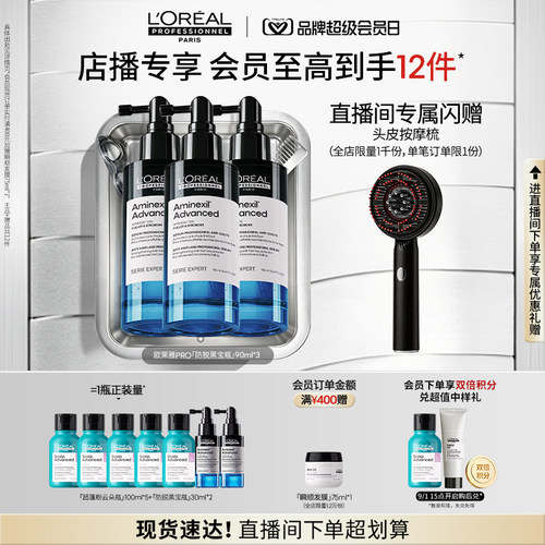 【店播专享】欧莱雅PRO防脱黑宝瓶固发防断头皮护理精华液