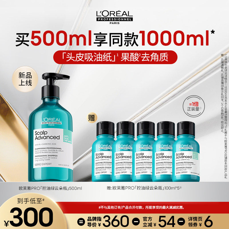 【主播甄选】欧莱雅PRO头皮专研深澈去油蓬松洗发水o